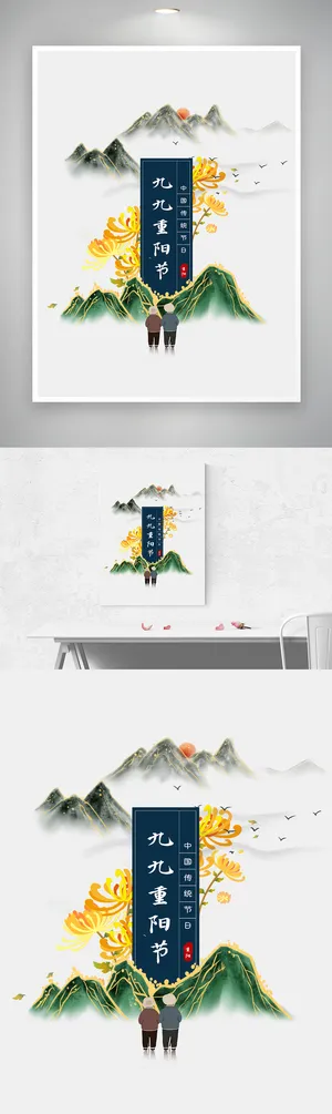 创意重阳节宣传海报图片 创意重阳节宣传海报图片