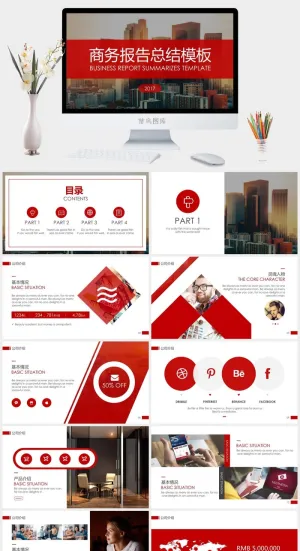扁平简约清晰红色杂志风格商务通用工作汇报ppt模板预览图