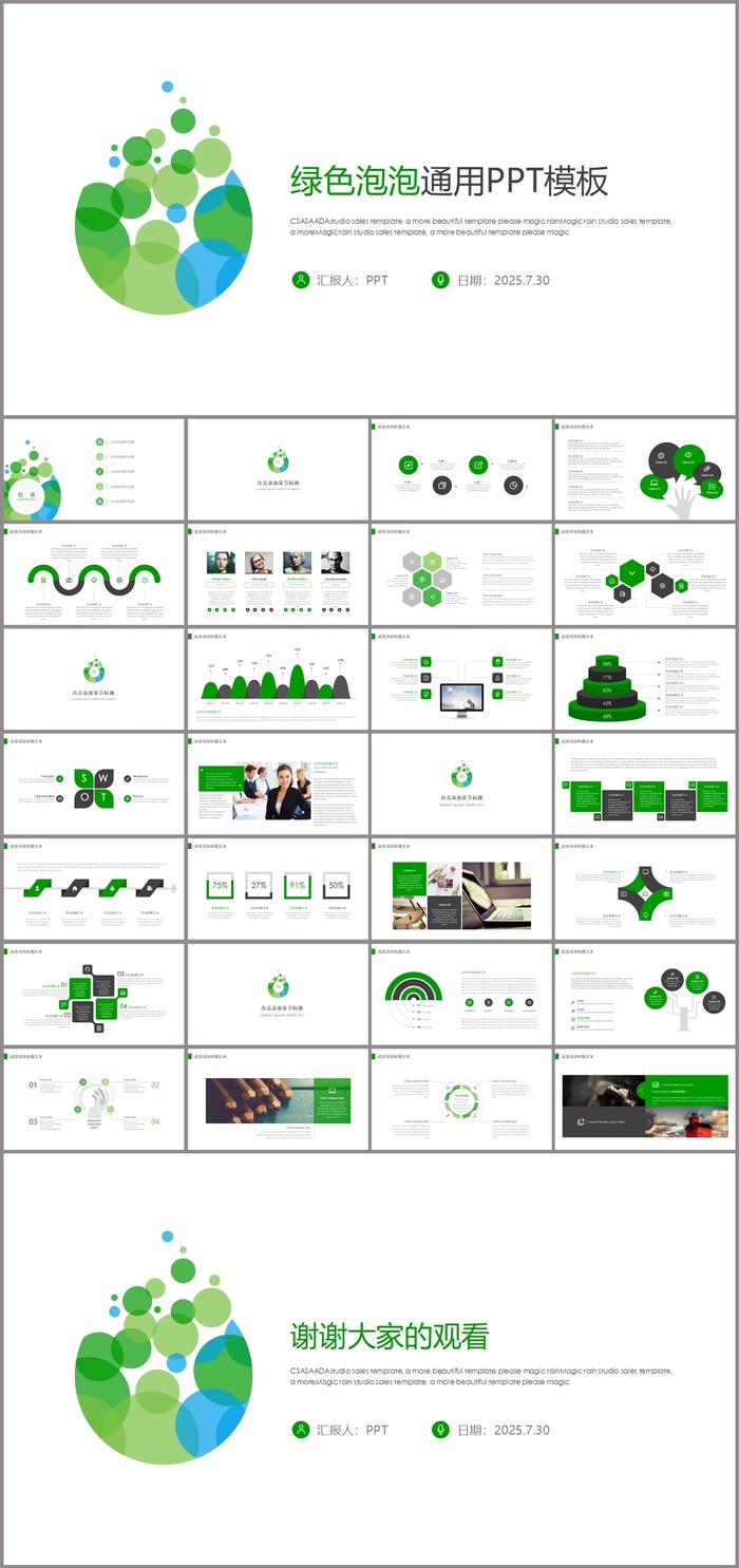 极简绿色泡泡通用PPT模板