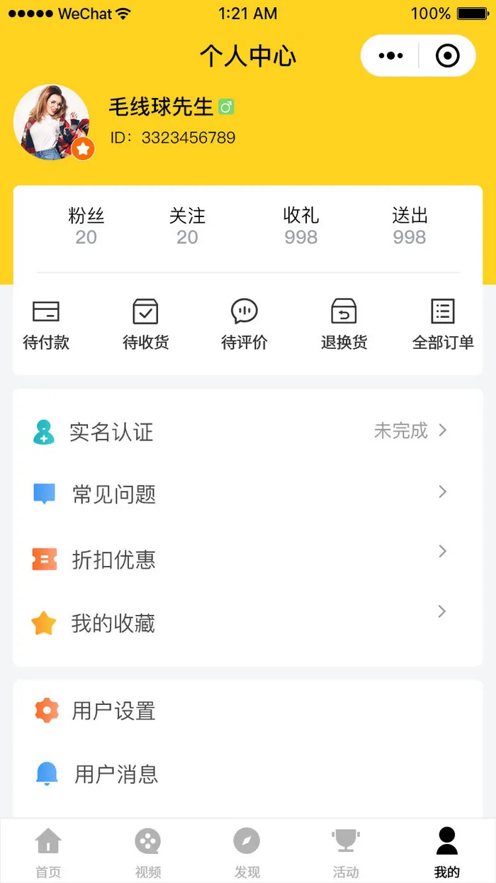 手机移动端小程序网站APP个人中心我的UI界面PSD分层设计素材模板psd模版下载