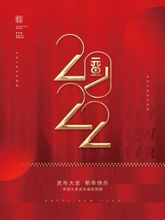 2022背景虎年春节背景海报