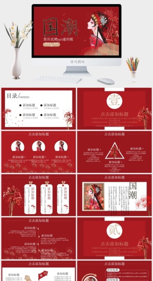 国潮中国风国潮文化PPT模板预览图