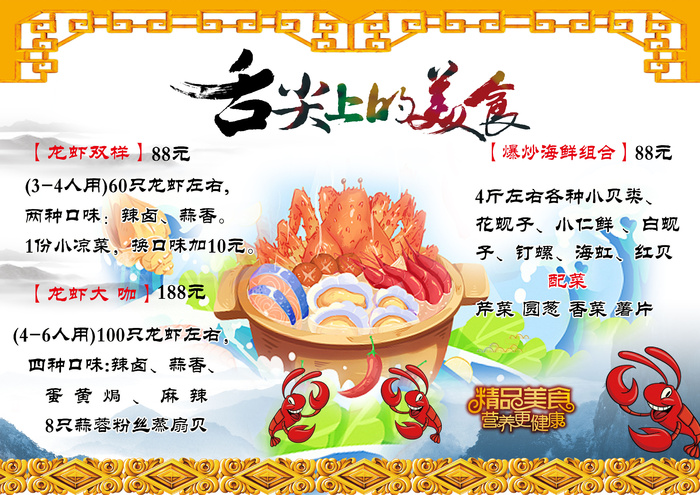 海鲜 小龙虾菜单 美食 古风