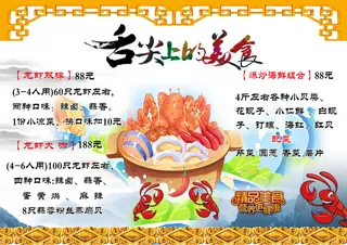 海鲜 小龙虾菜单 美食 古风