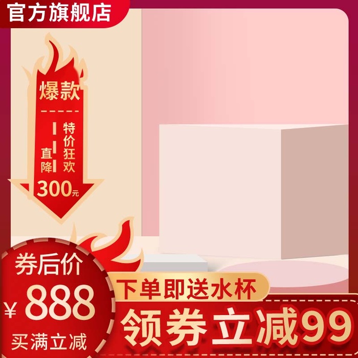 电商主图 电商活动主图模板