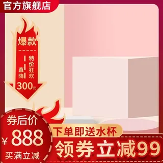 电商主图 电商活动主图模板