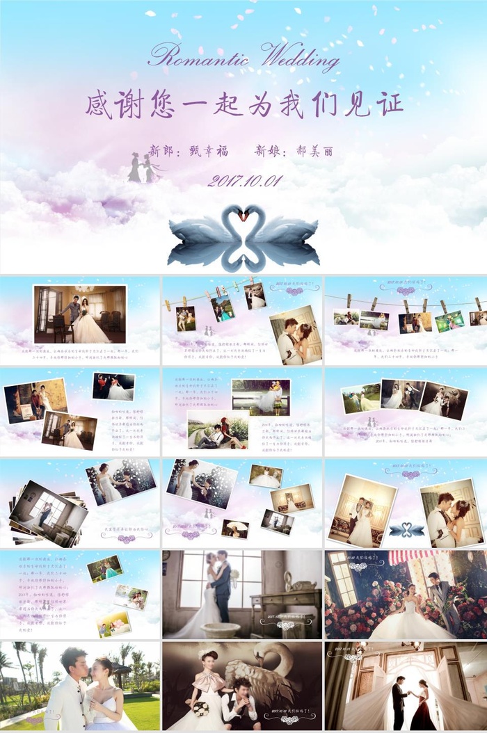 浪漫婚礼结婚快乐高兴PPT模板ppt模版