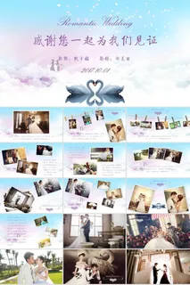 浪漫婚礼结婚快乐高兴PPT模板ppt模版