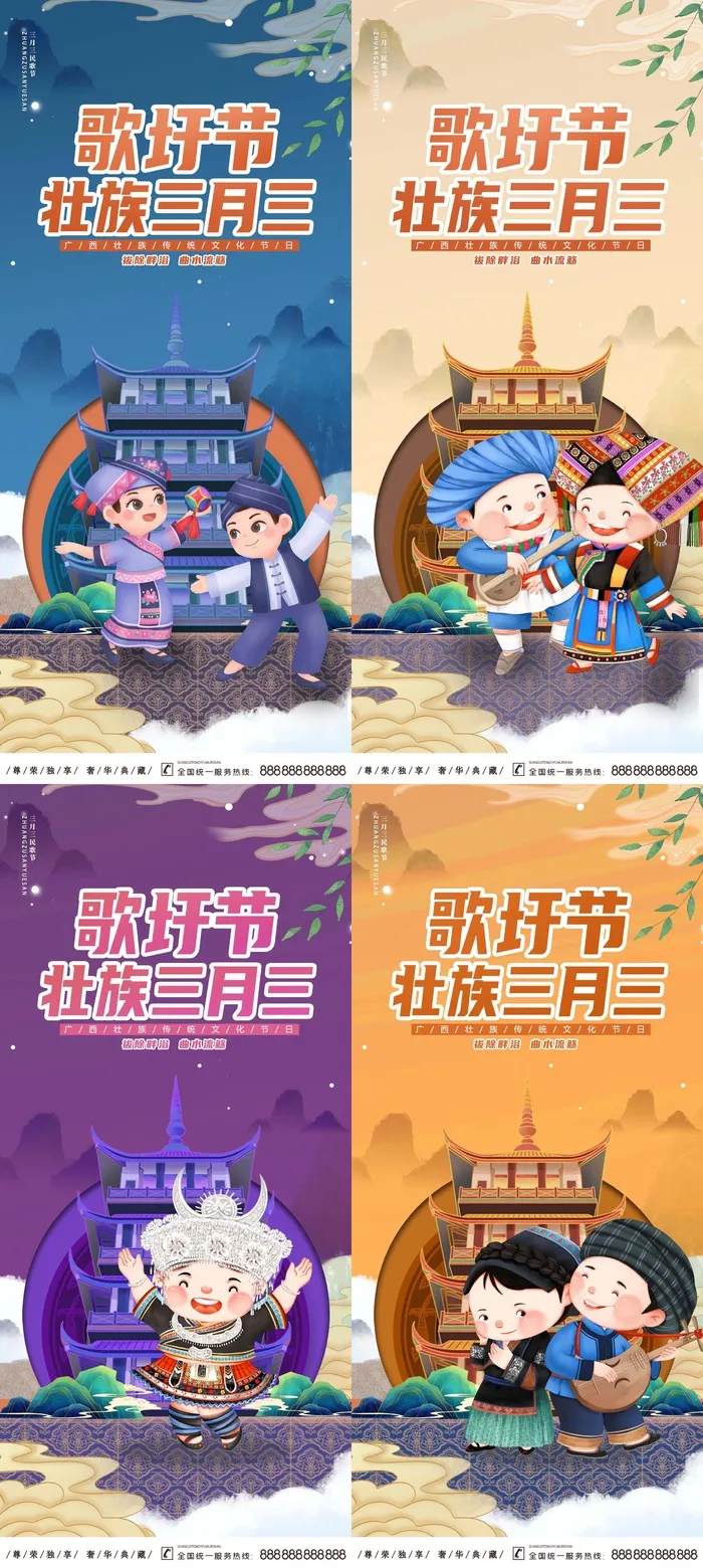 三月三上巳节歌圩节民族传统节日系列海报psd模版下载