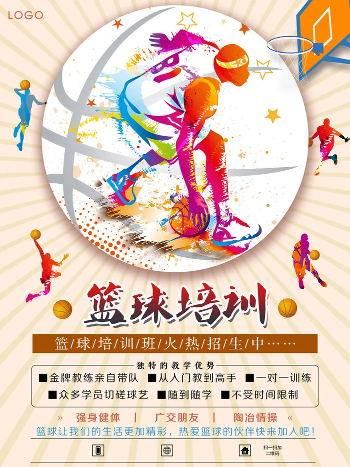 篮球赛篮球培训psd模版下载