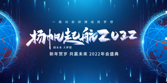 年会商务简约大气2022(4724x2362)psd模版下载