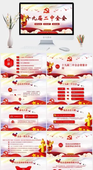 党建党政PPT预览图