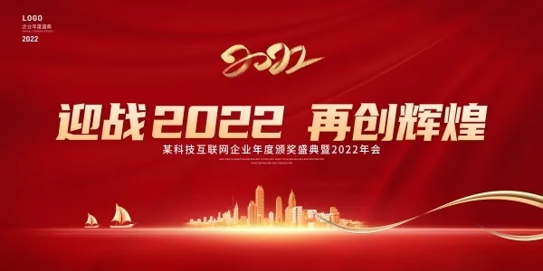 2022企业年会海报设计psd模版下载