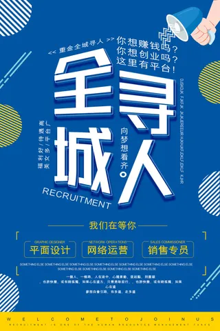 销售专员招聘海报psd模板