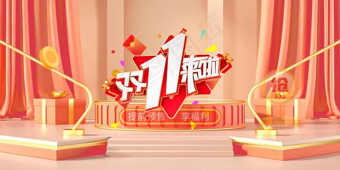 双十一来啦psd模版下载