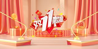 双十一来啦