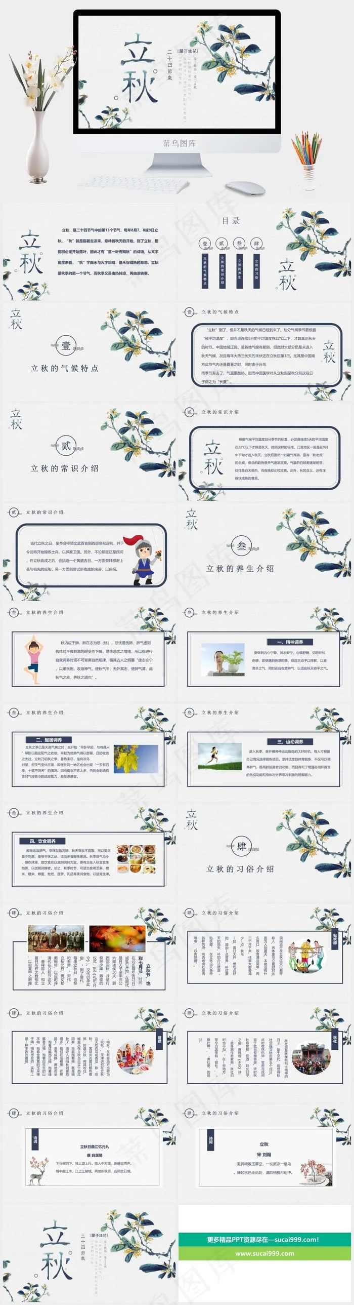 二十四节气PPT模板ppt模版