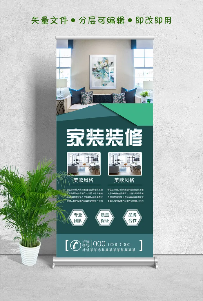 易拉宝展架家装装修psd模版下载
