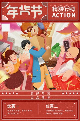 新年活动促销宣传年货节大街赶大集过年不打烊