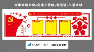 党建文化墙党建素材CDR预览图红色背景学党章党规做合格党员乱码