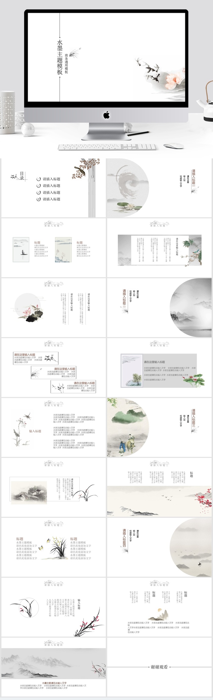 极简留白写意中国风PPT模板 