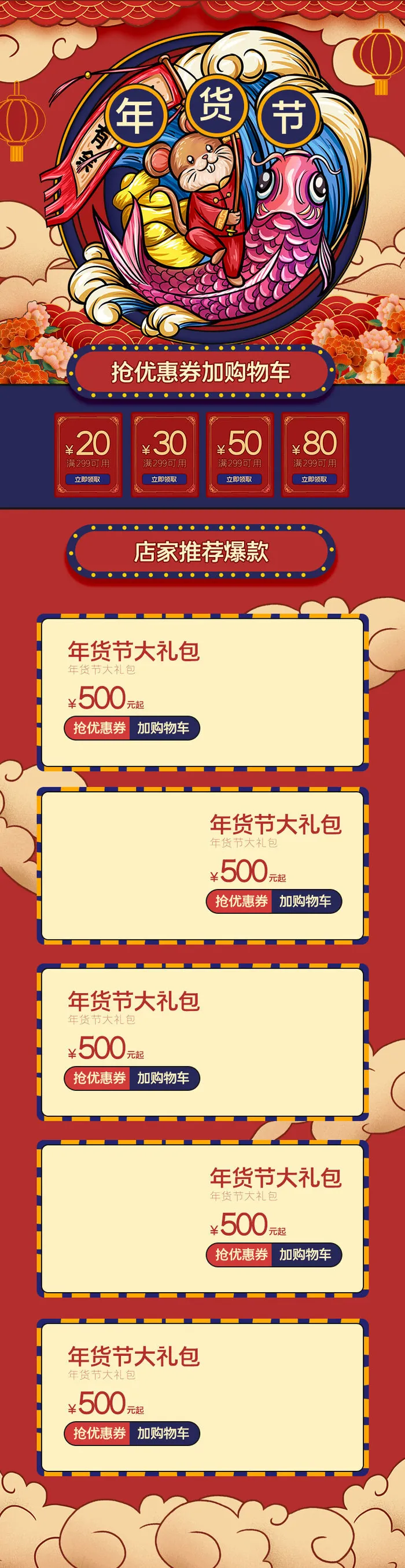 电商淘宝天猫首页年货节首页年货节年终大促首页psd模版下载