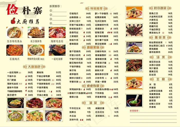 精品菜单矢量cdr矢量模版下载
