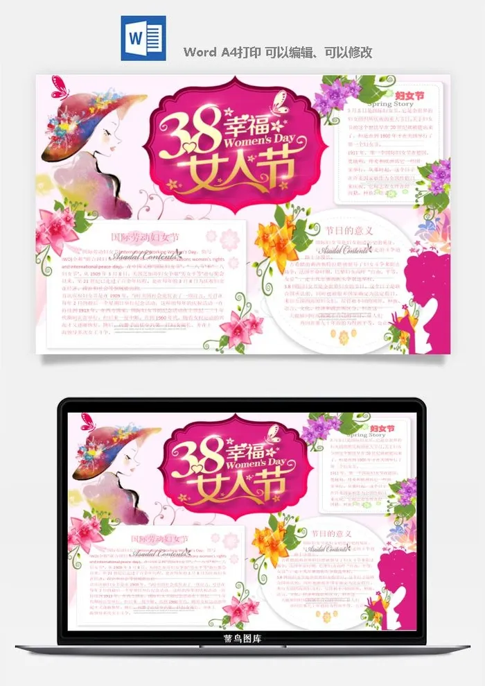 妇女节女神节手抄报电子小报黑板报展板报海报设计word模板素材