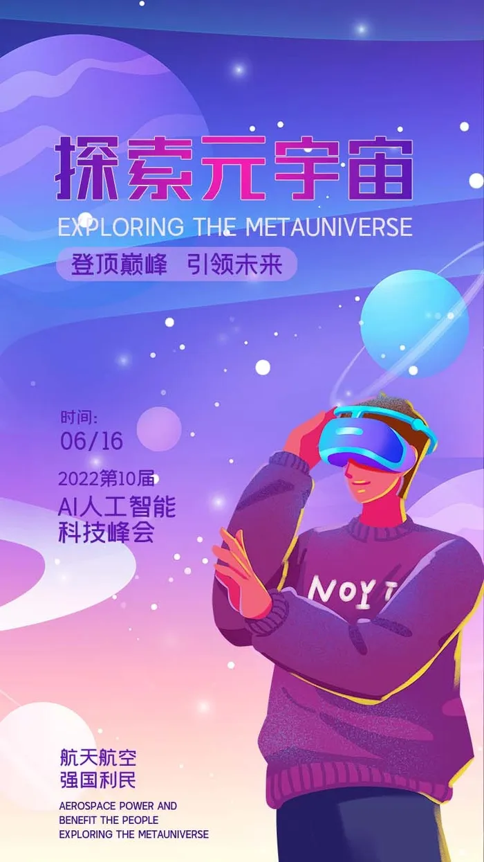 AI智能元宇宙启动页元宇宙峰会H5页面psd模版下载
