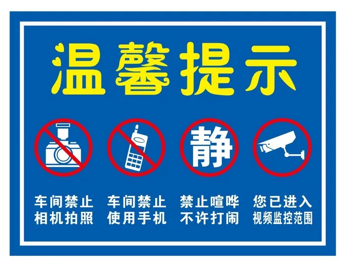 矢量车间提示牌cdr矢量模版下载