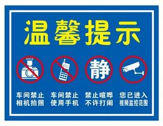 矢量车间提示牌