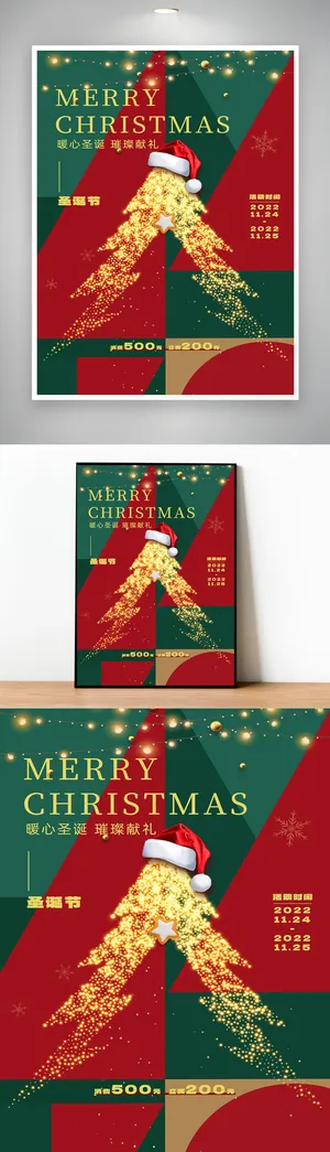 高端圣诞节促销海报