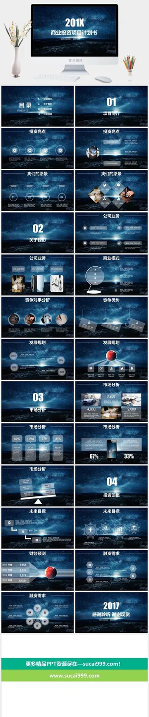 梦幻星空风格PPT模板预览图