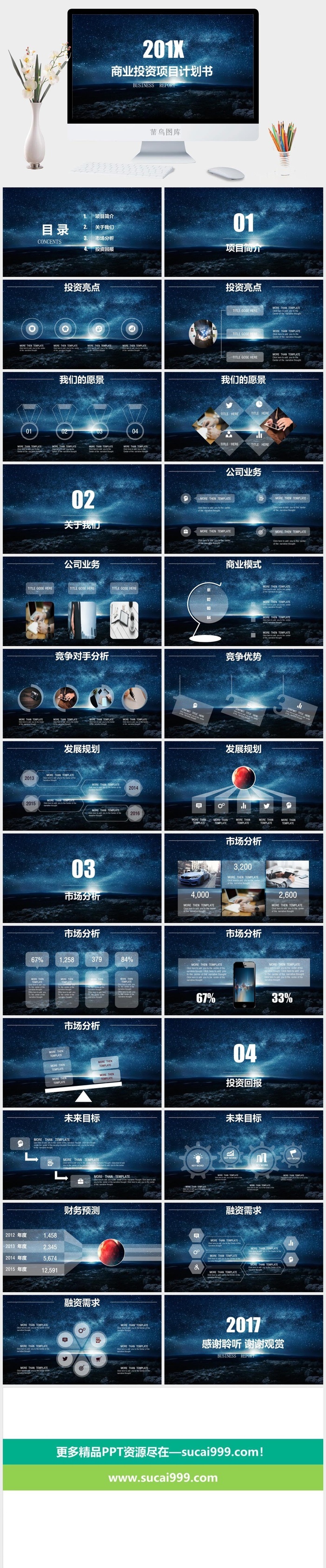 梦幻星空风格PPT模板