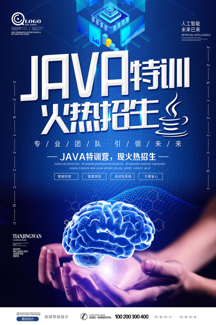 JAVA特训班火热招生海报PSD素材