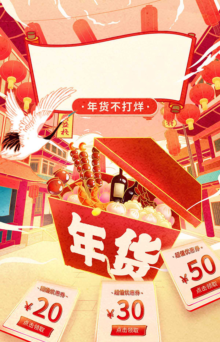 年货节电商详情页模板PSD源文件psd模版下载