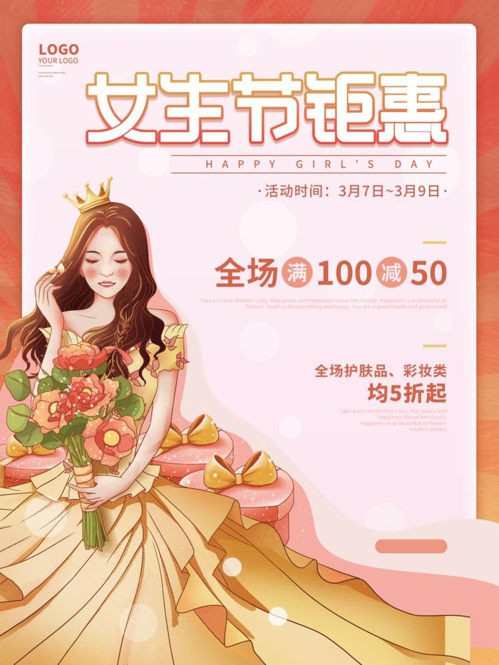 三八妇女节海报