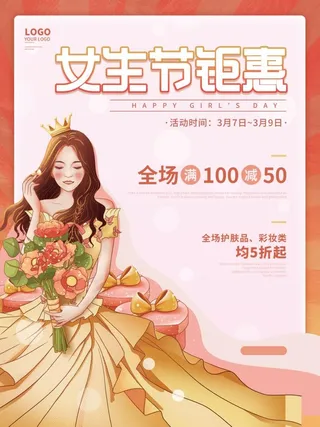 三八妇女节海报