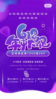 淘宝天猫京东电商618年中大促H5海报手机启动页PSD设计素材