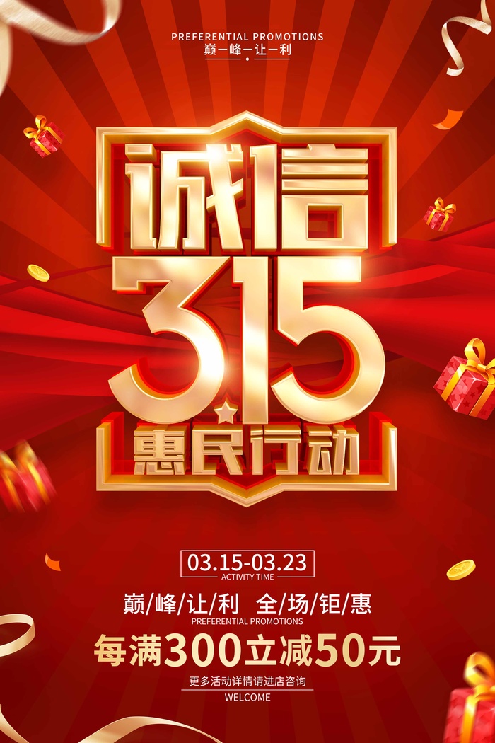 315 315宣传海报