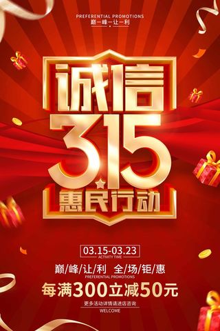315 315宣传海报