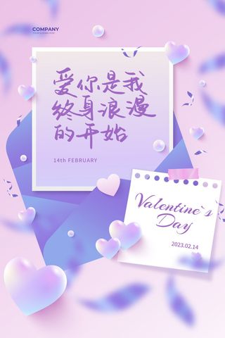 创意情人节促销海报