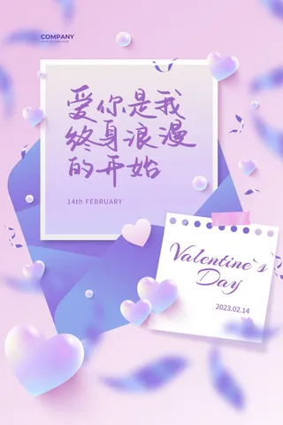 创意情人节促销海报