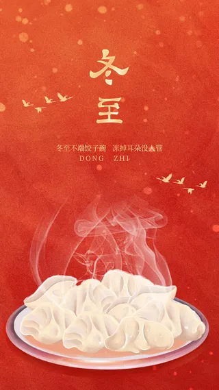 冬至二十四节气