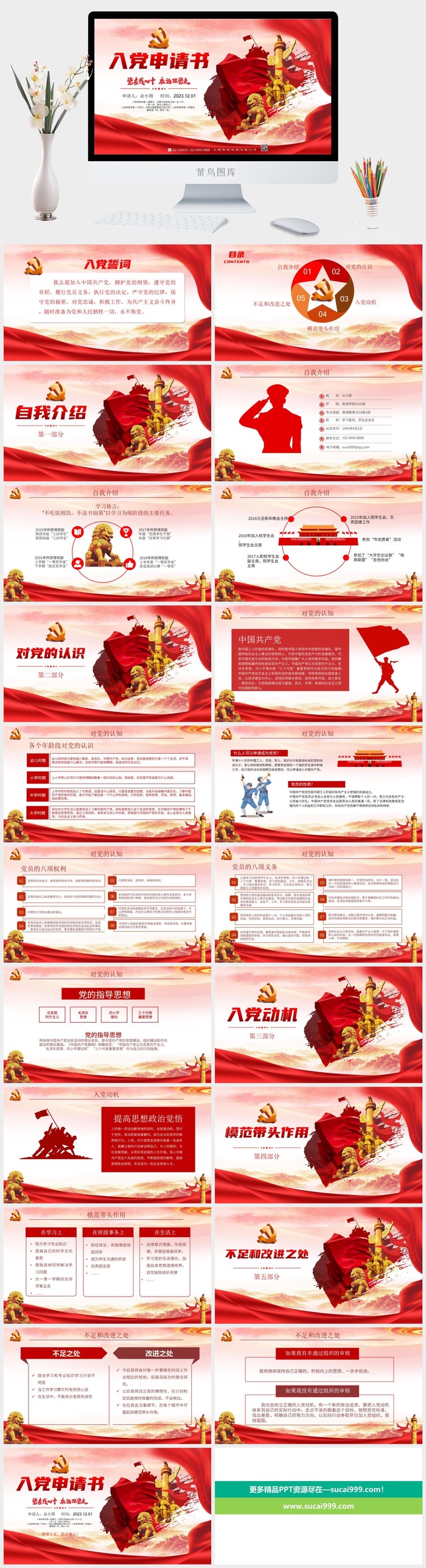 明色调极简红色中国风入党申请PPT