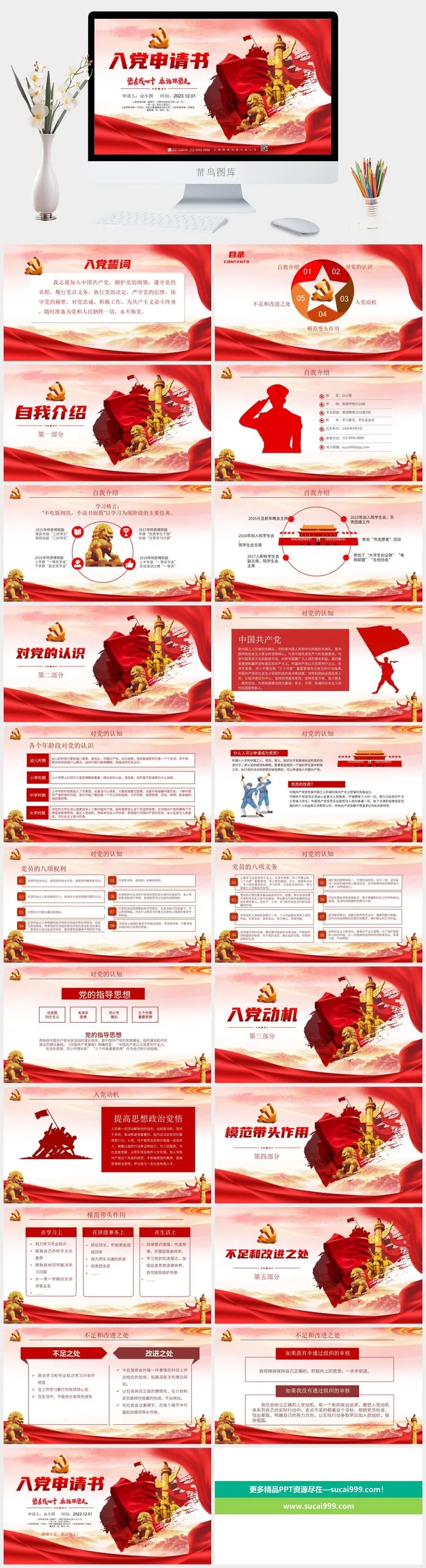 明色调极简红色中国风入党申请PPT