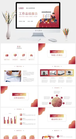 简约风工作总结报告PPT模板预览图