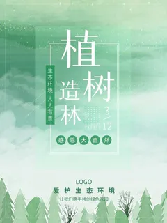 植树节3.12海报 植树节3.12海报