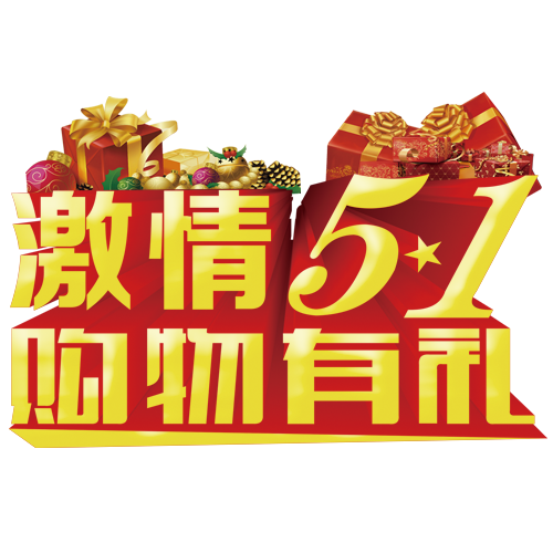 五一劳动节卡通人物插画五一艺术字PNG免抠图元素设计ps素材合集