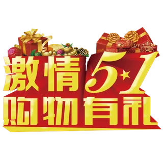 五一劳动节卡通人物插画五一艺术字PNG免抠图元素设计ps素材合集